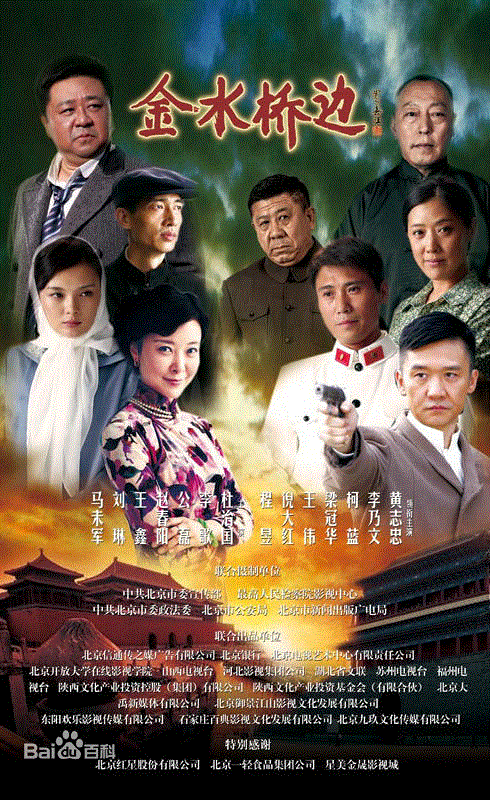 金水桥边
