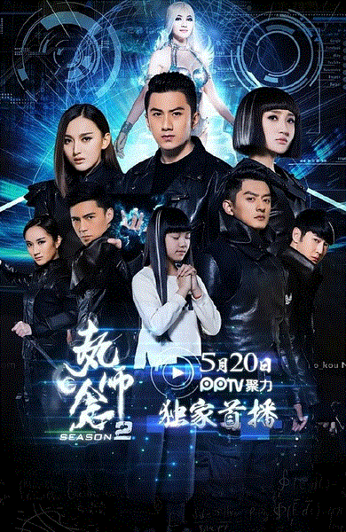 执念师第2季