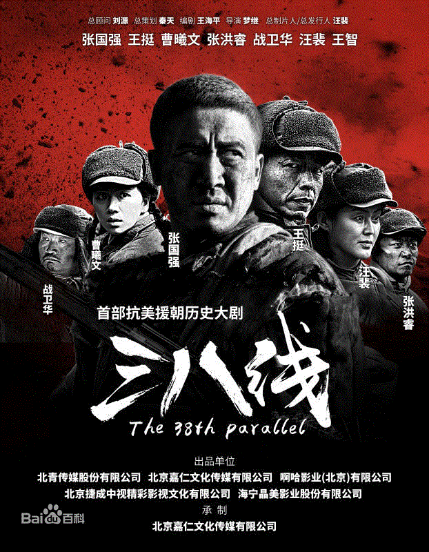 三八线