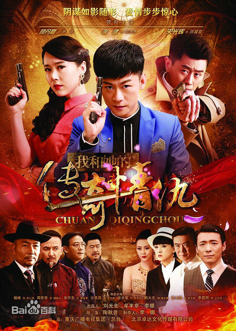 我和她的传奇情仇