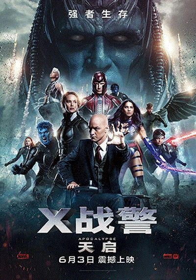 X战警:天启