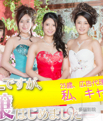 OL开始当女公关