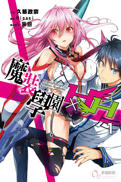 魔装学园HxH