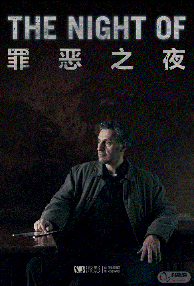 罪恶之夜第1季