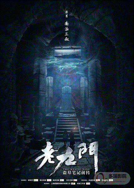 老九门