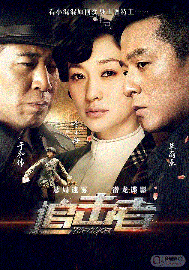 追击者