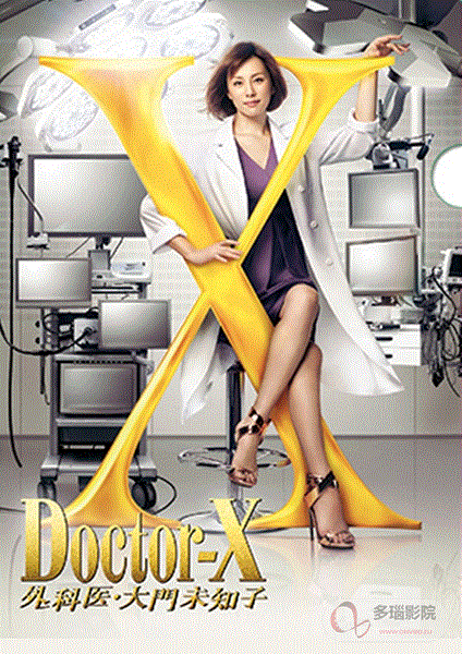 DoctorX特别篇