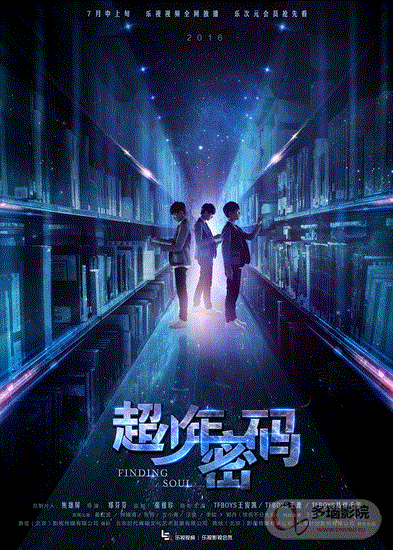 超少年密码