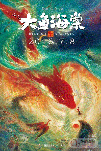 大鱼海棠