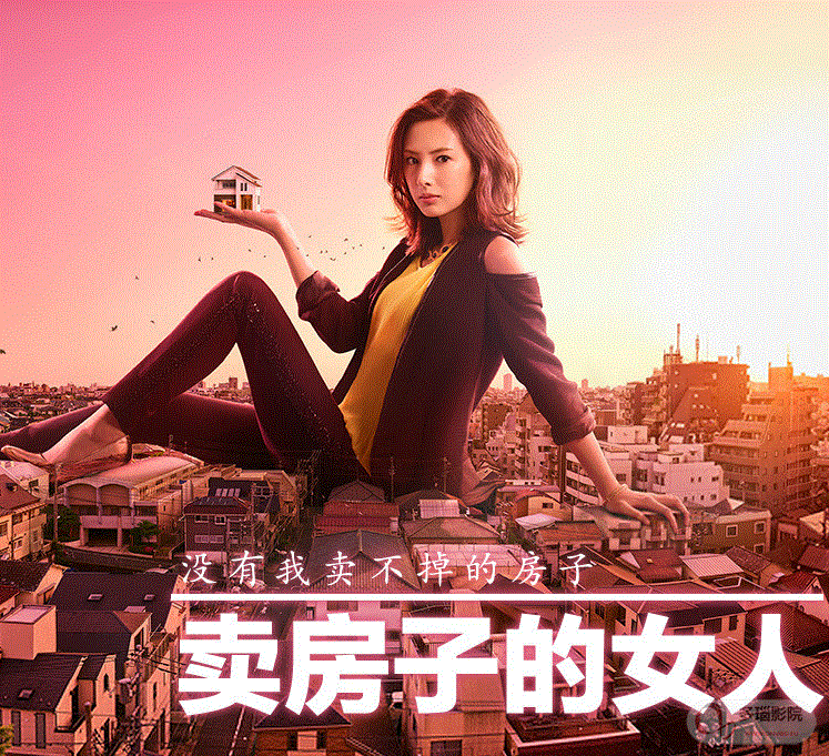 卖房子的女人