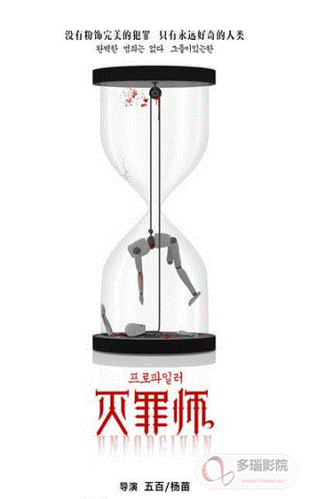 灭罪师