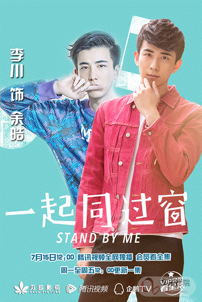 一起同过窗