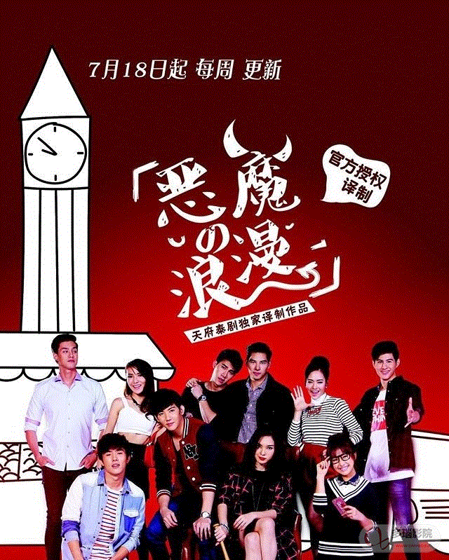 恶魔的浪漫