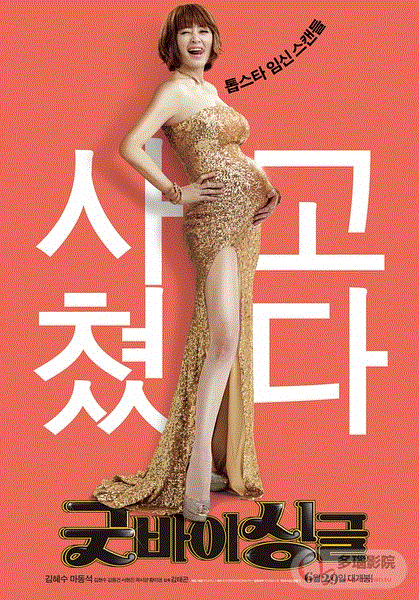 告别单身
