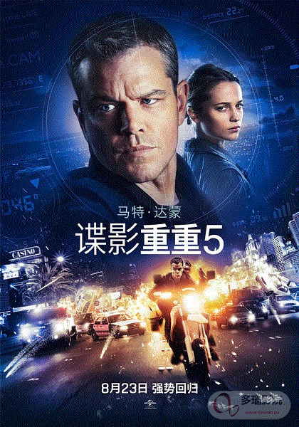 谍影重重5