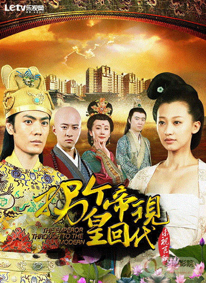 拐个皇帝回现代