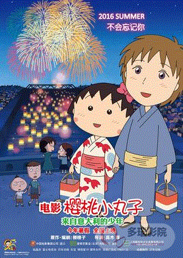 樱桃小丸子-来自意大利的少年