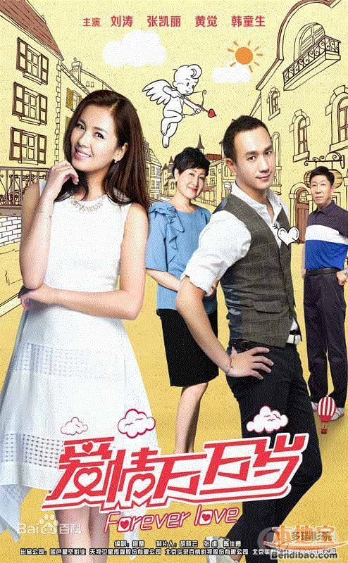 爱情万万岁未删减版