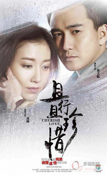 且行且珍惜