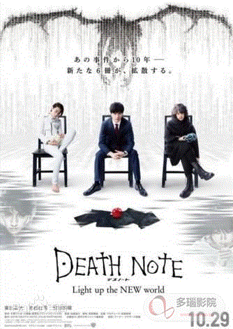 死亡笔记续-点亮新世界