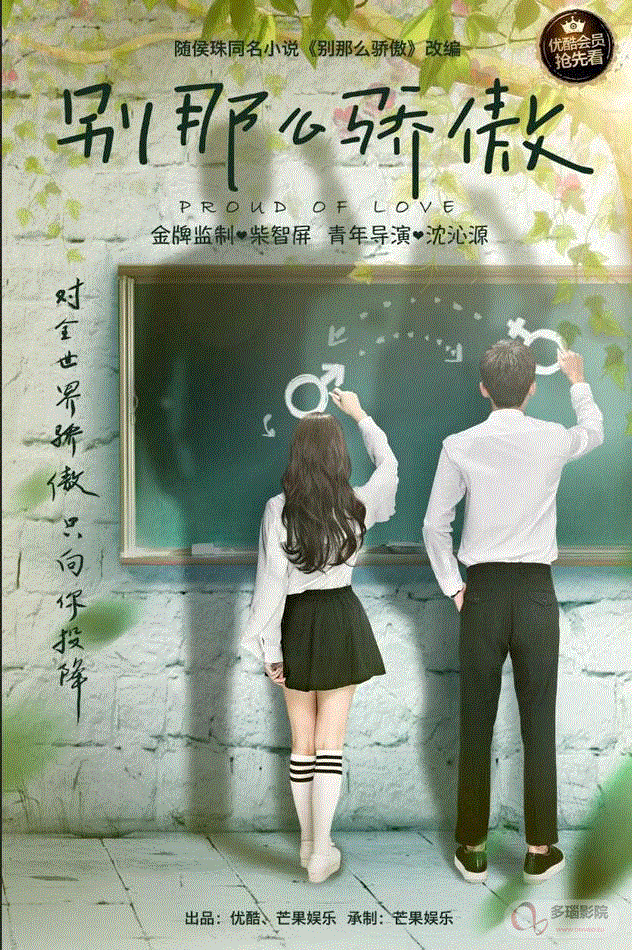 别那么骄傲