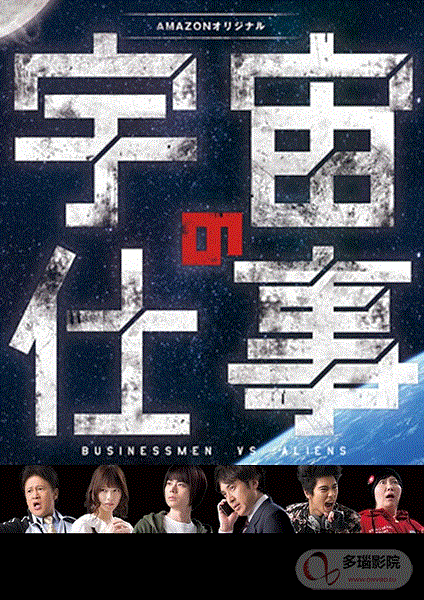 宇宙的工作