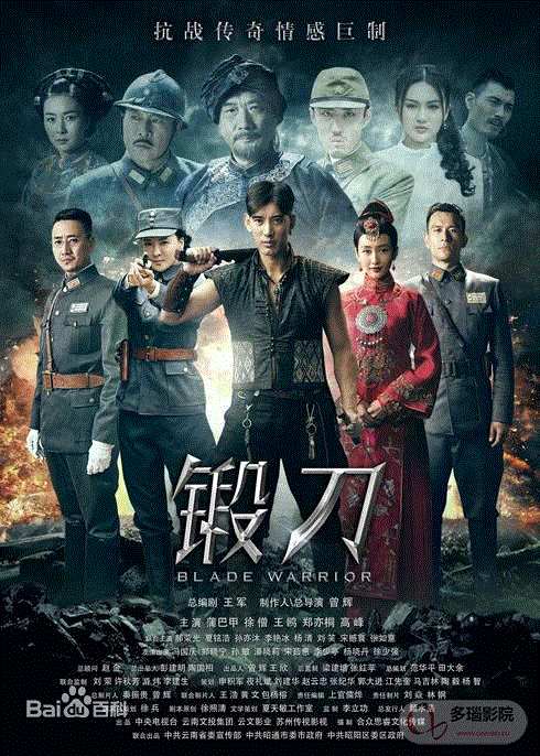 锻刀
