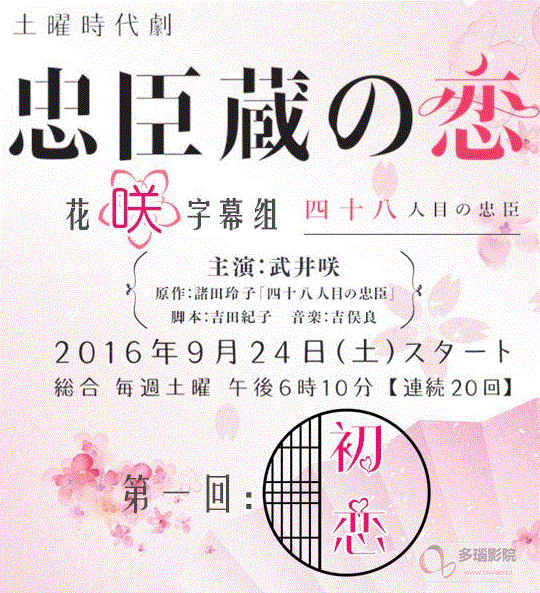忠臣藏之恋