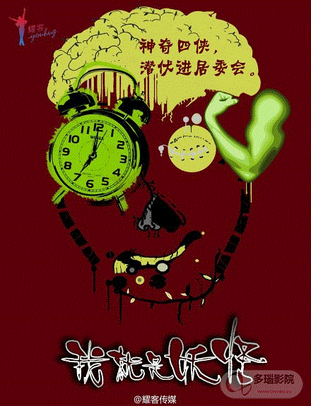 我不是妖怪