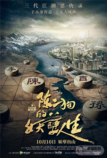 陈二狗的妖孽人生第1季