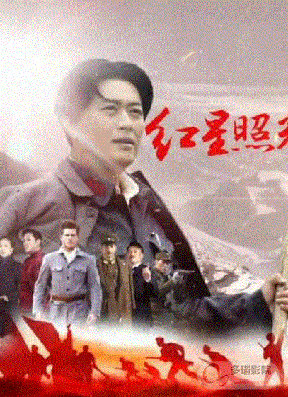 红星照耀中国