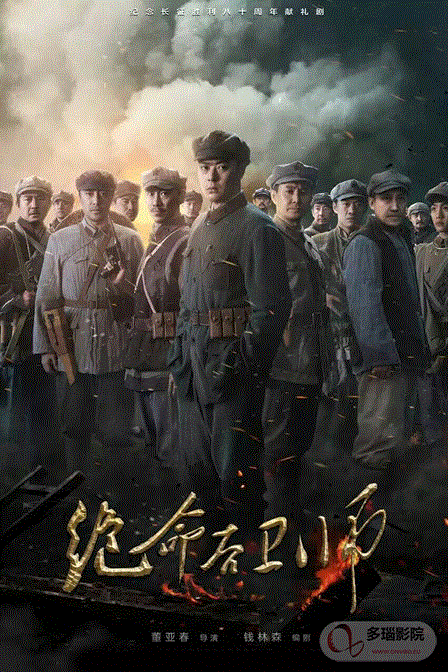 绝命后卫师