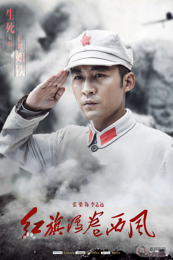 红旗漫卷西风