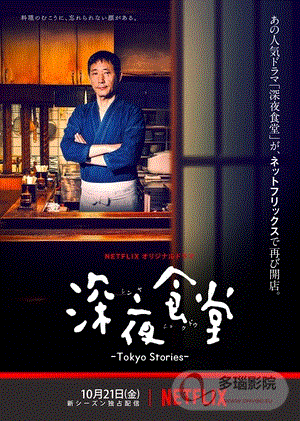 深夜食堂第4季