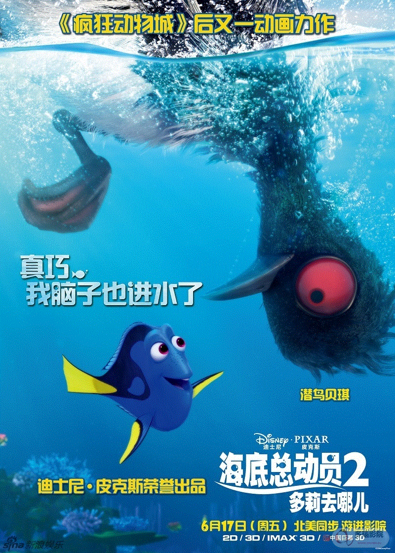 海底总动员2寻找多莉