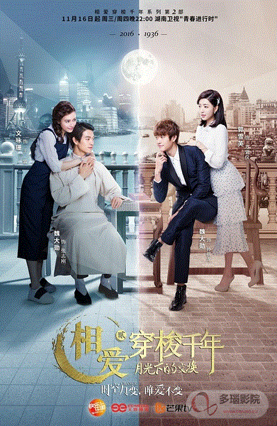 相爱穿梭千年2