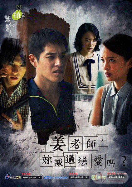 姜老师，你谈过恋爱吗