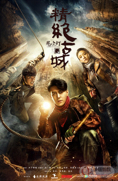 鬼吹灯之精绝古城
