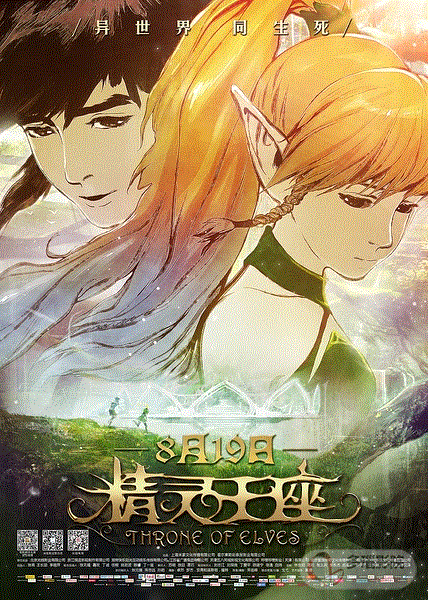 龙之谷：精灵王座