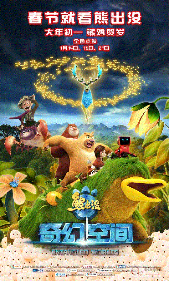 熊出没 奇幻空间