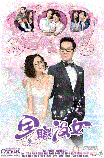 全职没女(粤语)