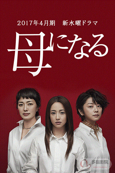 为人母