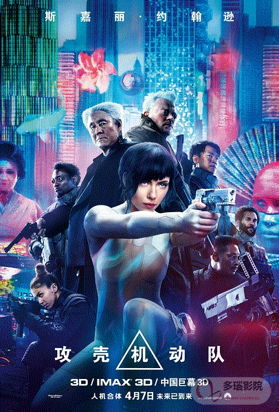 攻壳机动队