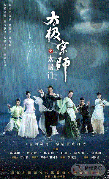 太极宗师之太极门