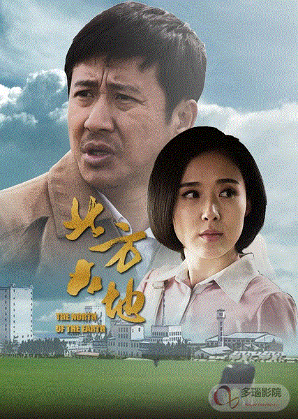 北方大地