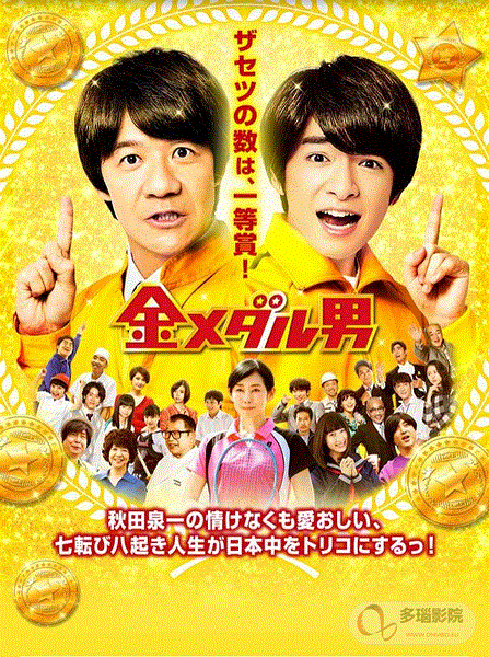 金牌男