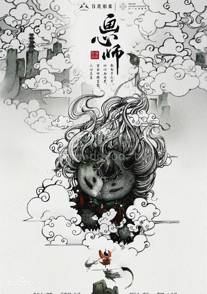 画心师