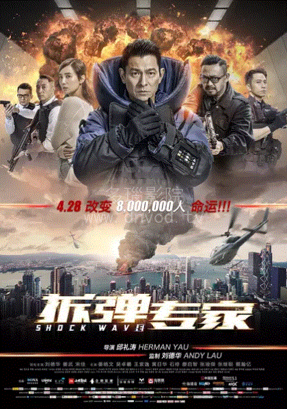 拆弹专家