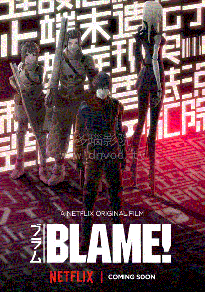 BLAME剧场版