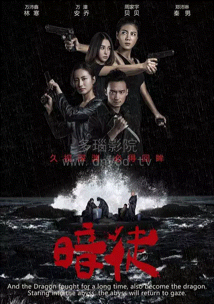 暗徒第1季